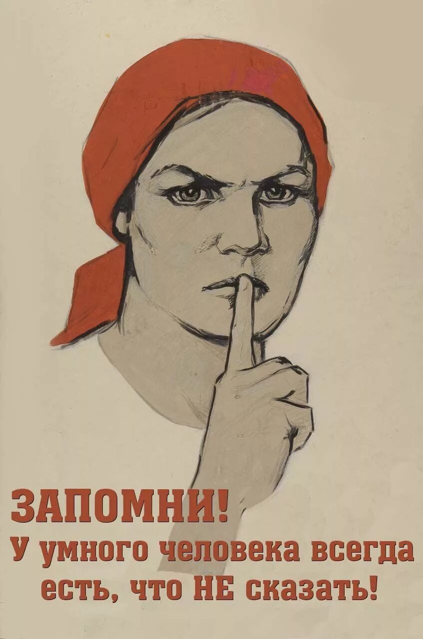 Плакат тихо. Разболтать. Плакаты советского времени не болтай. Прошу доверить мне новую государственную тайну потому. Дядя сэм ты готов быть моим другом.