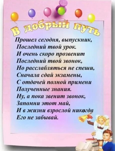 Поздравление от родителей на выпускной в 11. Поздравление родителей на выпускной. Стих пожелание на выпускной. С выпускником поздравления для родителей. Пожелания родителей выпускникам.