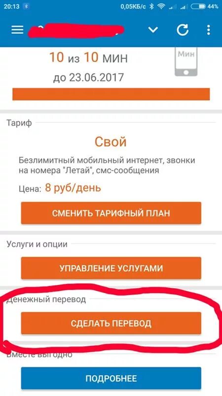 Горячий номер летай. Сим карта летай. Карта летай. Летай Симка летай. Как перевести деньги с летая на летай.