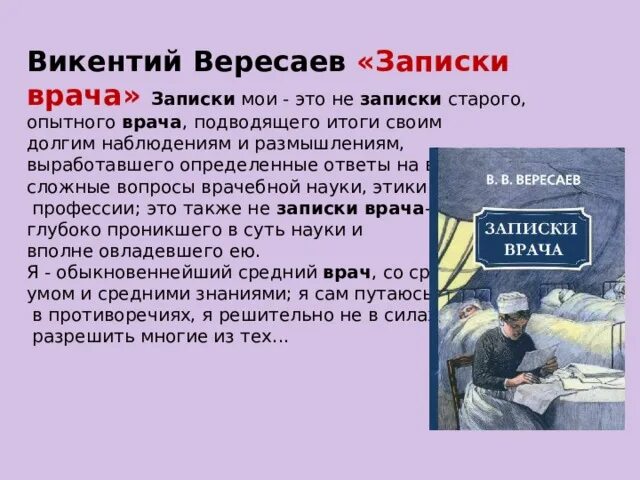 Вересаев записки врача краткое содержание. Вересаев записки врача краткое содержание