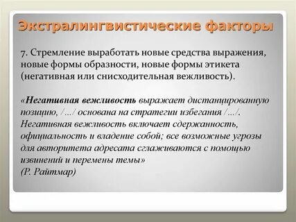 Языковый фактор