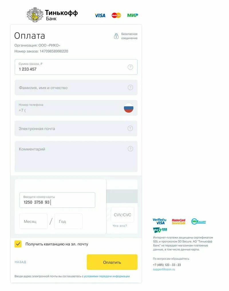 Платежная форма тинькофф. Оплата тинькофф. Тинькофф банк оплата. Платежная карта тинькофф.