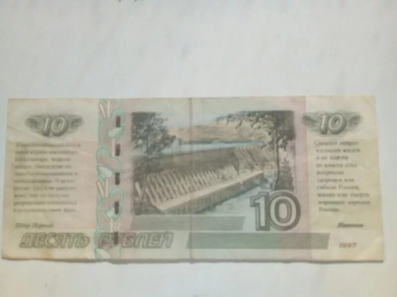 бумажные 10 рублей 1997 года. 10 рублей бумажные дали. 10 рублей купюра. 10 рублей бумажные. 10 рублей бумажные дали.