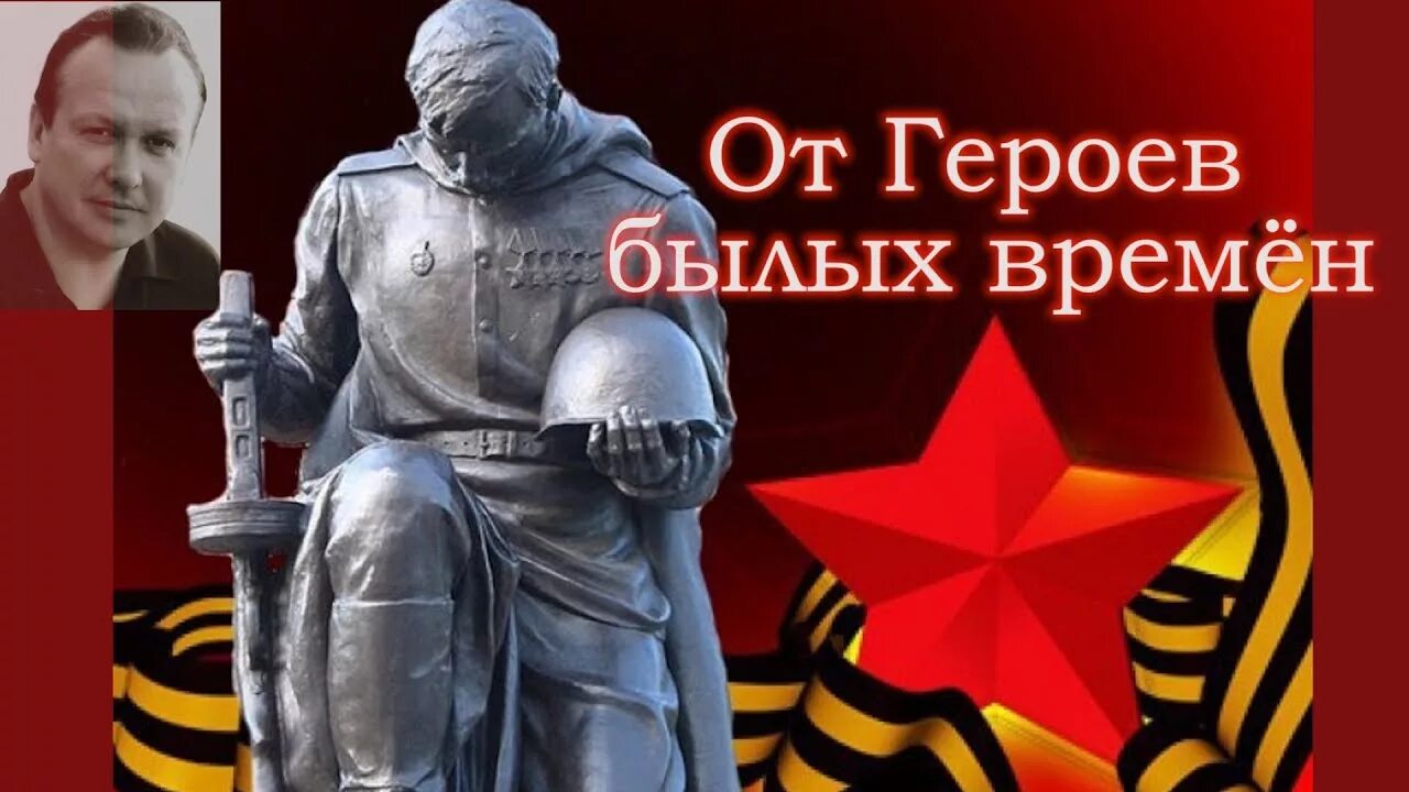 От героев былых времен дети. О героях былых времен. От героев былых времен картинки. От героев былых времен открытка. О героях былых времен фон.