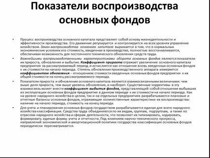 Воспроизводство основного капитала предприятия