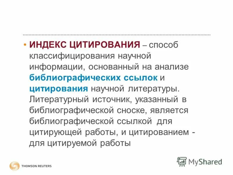 Оформление научное цитирование. Цитирование. Цитированные работы. Цитированные работы. Как процитировать диссертацию.