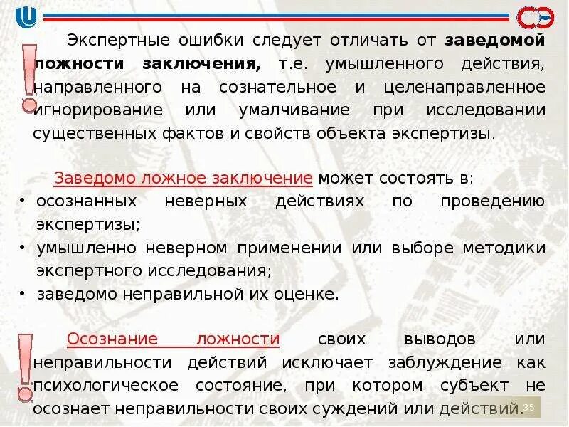 Оценка судебной ошибки. Заключение эксперта. заключение судебного эксперта. экспертные ошибки. экспертные ошибки в судебной экспертизе.