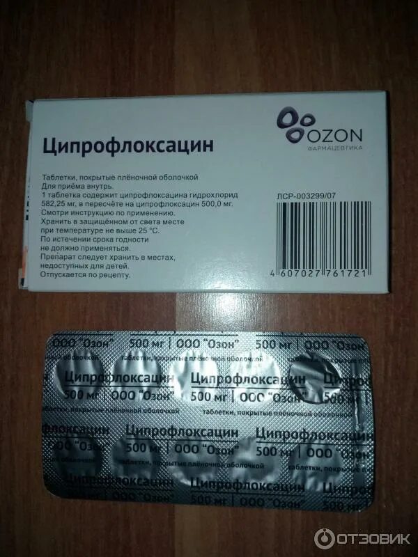 Антибиотик Ципрофлоксацин 500мг таблетки. Ципрофлоксацин таблетки, покрытые пленочной оболочкой. Ципрофлоксацин таблетки инструкция.