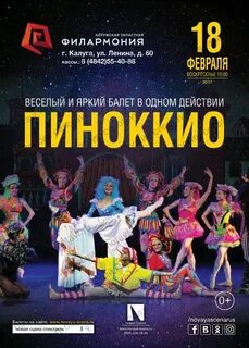 Филармония калуга афиша
