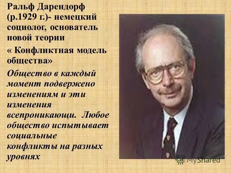 социальные теории конфликта р дарендорфа. дарендорфа. теория социального конфликта. козера и р. теория социального конфликта.