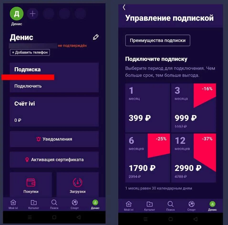 Как отключить подписку иви. Как отключить подписку иви на телефоне. Как отметить подписку наиви. Как откючитьподписку иви. Как отключить подписку иви 2024 на телевизоре