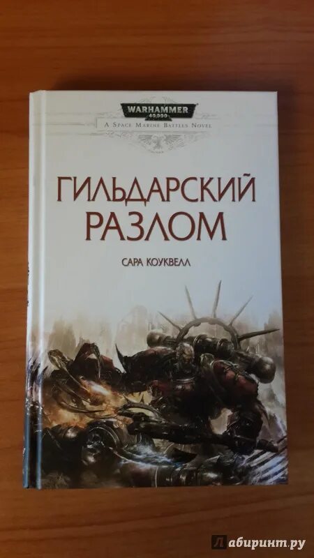 Разлом книга. Разлом блока книги. Разлом блока книги фото. Книга Днестровский разлом. Читать книги разлом дмитрия найденова