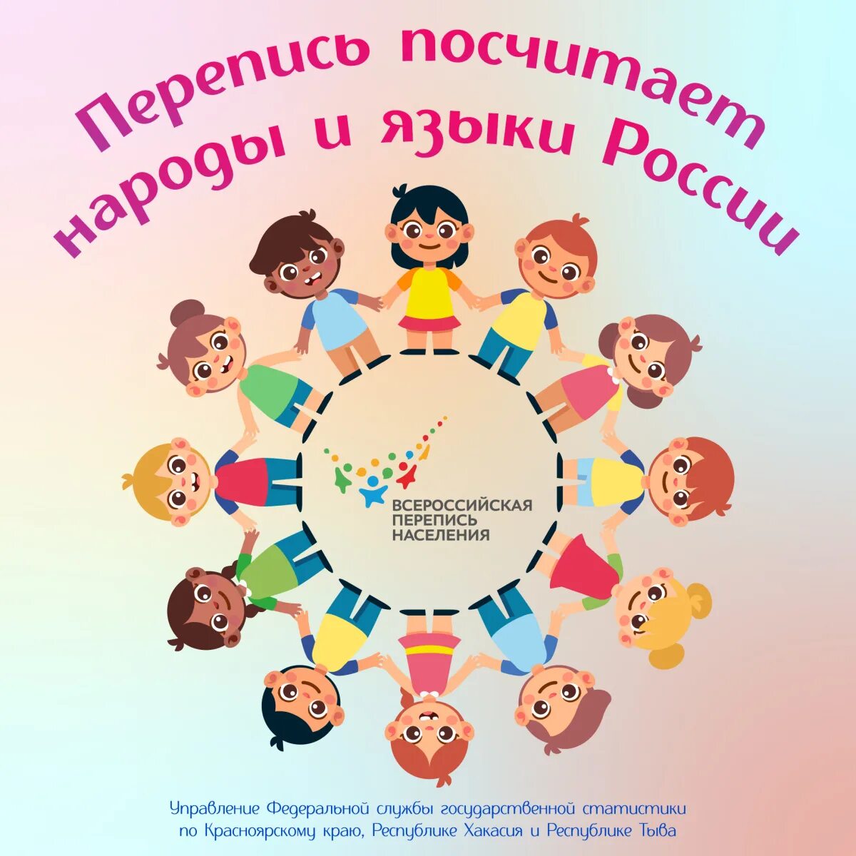 Перепись населения детей. Перепись населения. перепись населения 2025. перепись населения 2025 в россии. всероссийская перепись населения 2025 года.