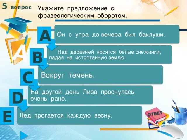 Фразеологический оборот синоним. Предложения с фразеологическими оборотами. Составить предложения с фразеологическими оборотами. Предложения с фразеологиологическими аборотами. 5 Предложений с фразеологическими оборотами.