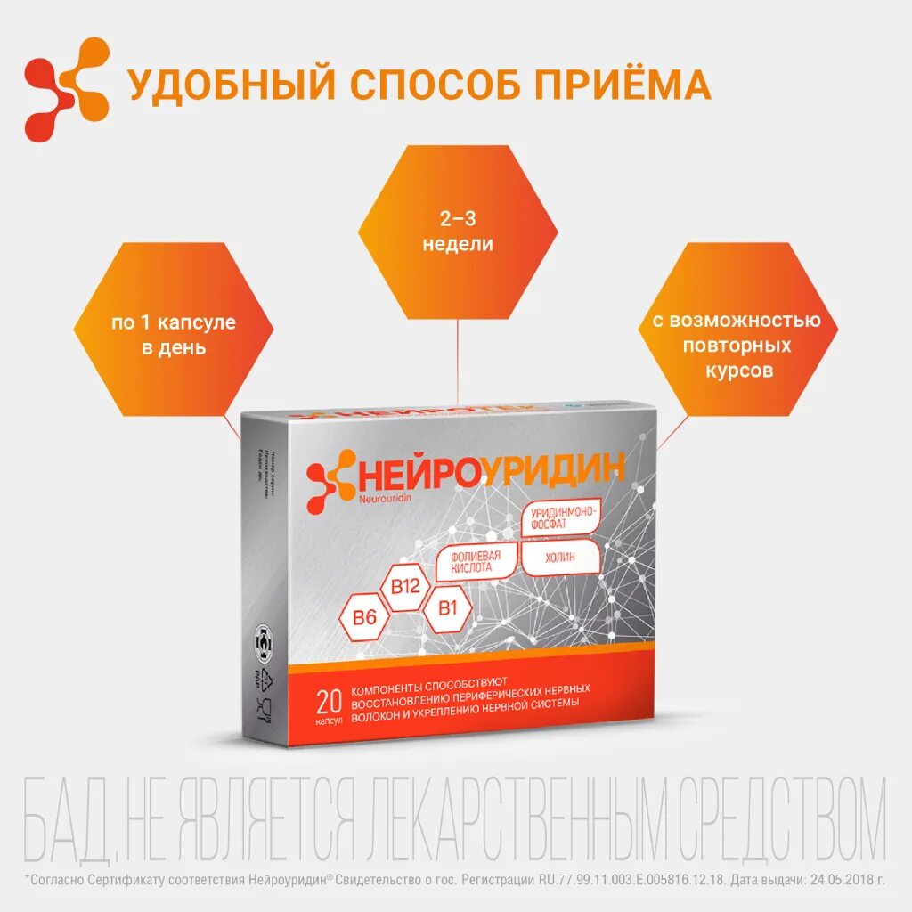 Нейроуридин состав. Нейроуридин капс. 547мг №20. Нейроуридин 547мг n20 капс. Нейроуридин капсулы 547 мг 20 шт. Нейроуридин капсулы инструкция.