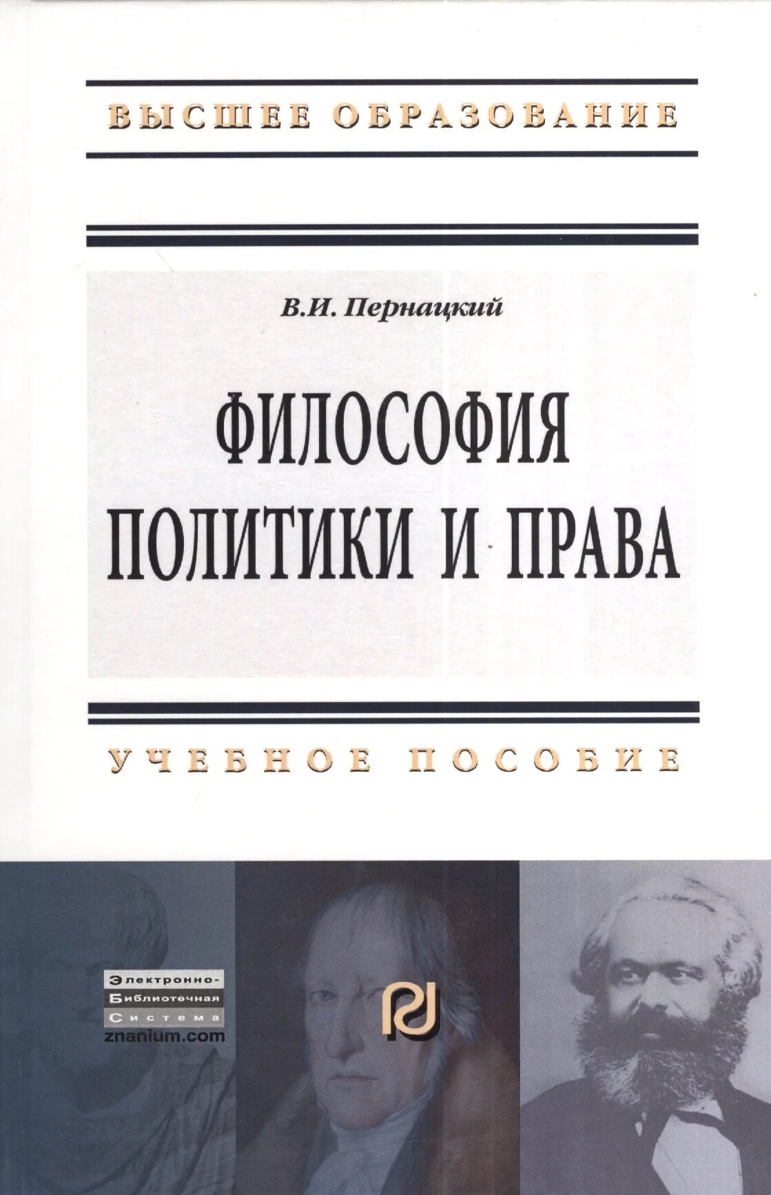 Политики философы. Книга "философия политики". Право и политика. Политическая философия и философия политики