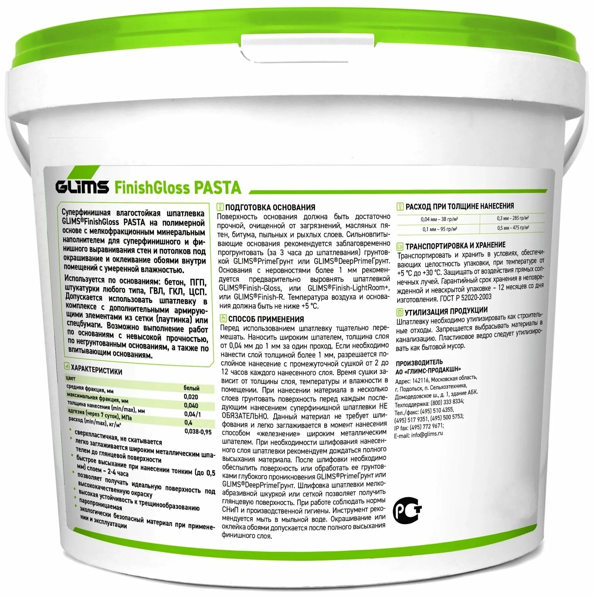 шпатлевка glims finish