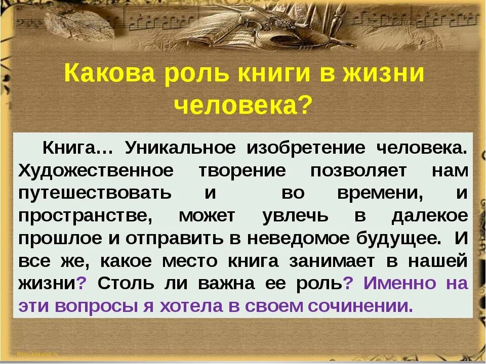 Что дает литература человеку сочинение. Роль книги в жизни человека. Роль книги в моей жизни. Книга в жизни человека сочинение. Значение книги в жизни человека.