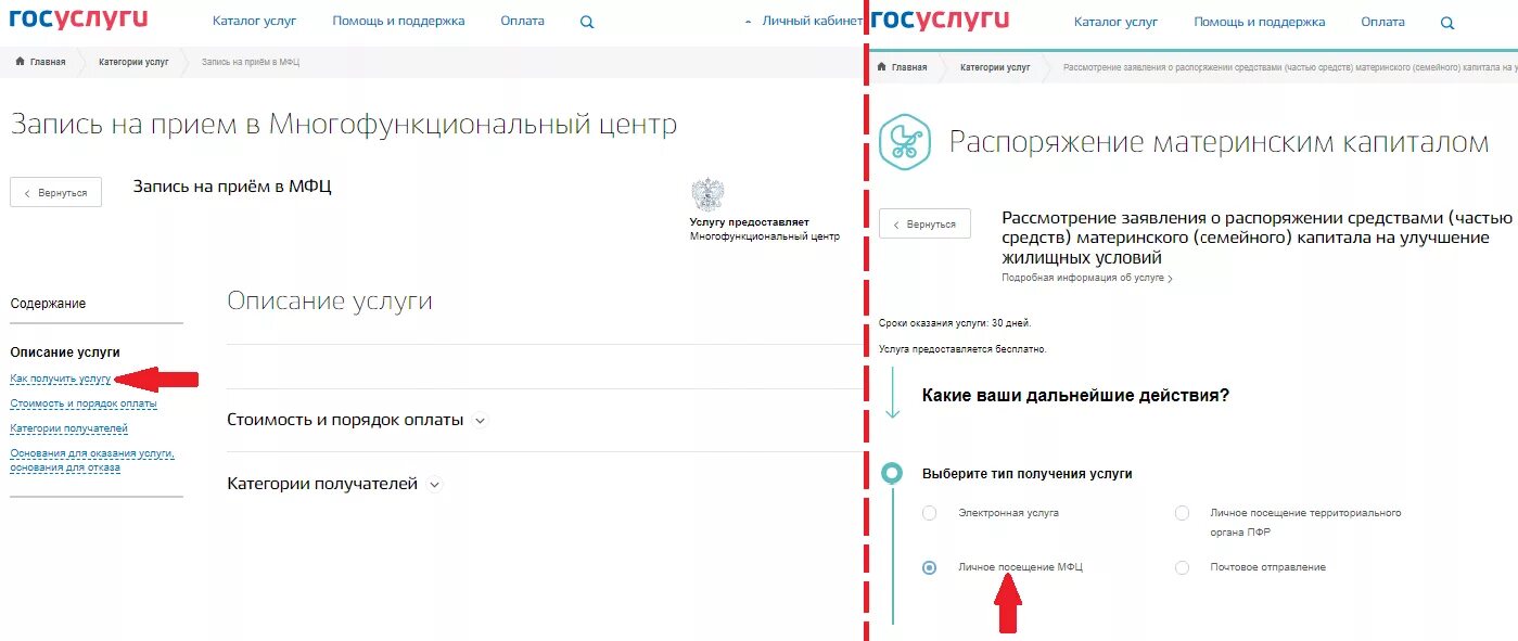 Оформить собственность на квартиру госуслуги. Госуслуги запись в МФЦ. Запись в МФЦ через госуслуги как. Как на госуслугах записаться в МФЦ. Как записаться в МФЦ через госуслуги.