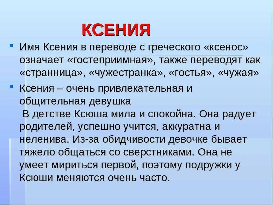 Тише как переводится. Происхождение имени Ксюша.