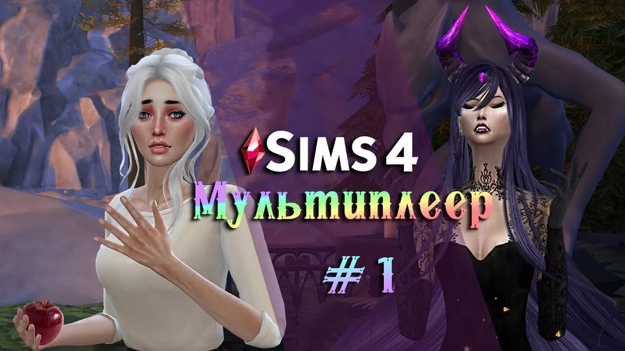 Sims multiplayer