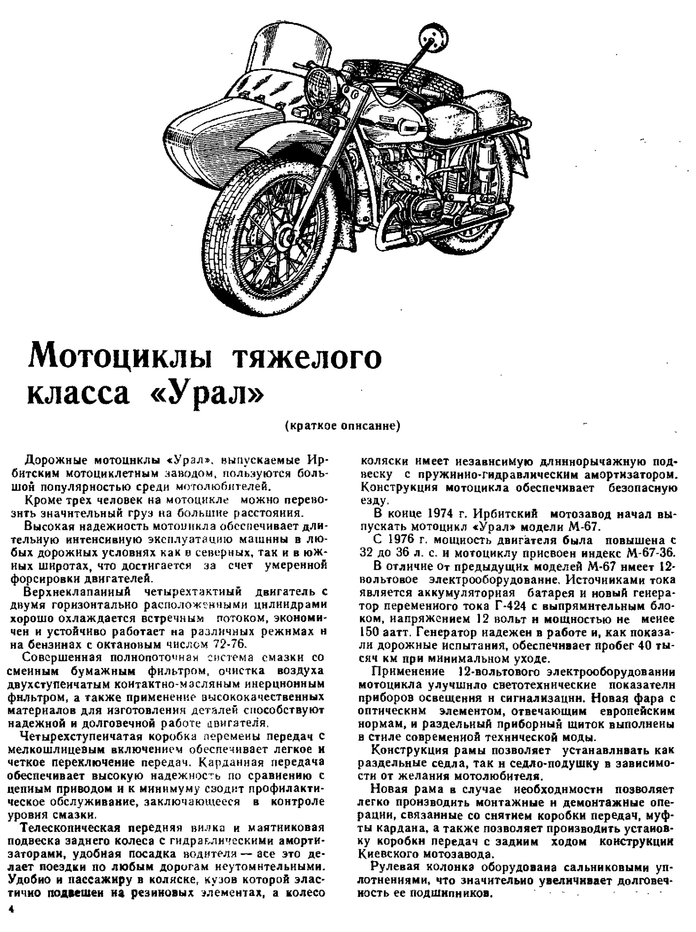 Урал сколько лошадиных. Мотоцикл Урал 2 характеристики. Характеристики двигателя м-63 мотоцикла Урал. Урал мотоцикл характеристики 1980. Двигатель мотоцикла Урал описание.