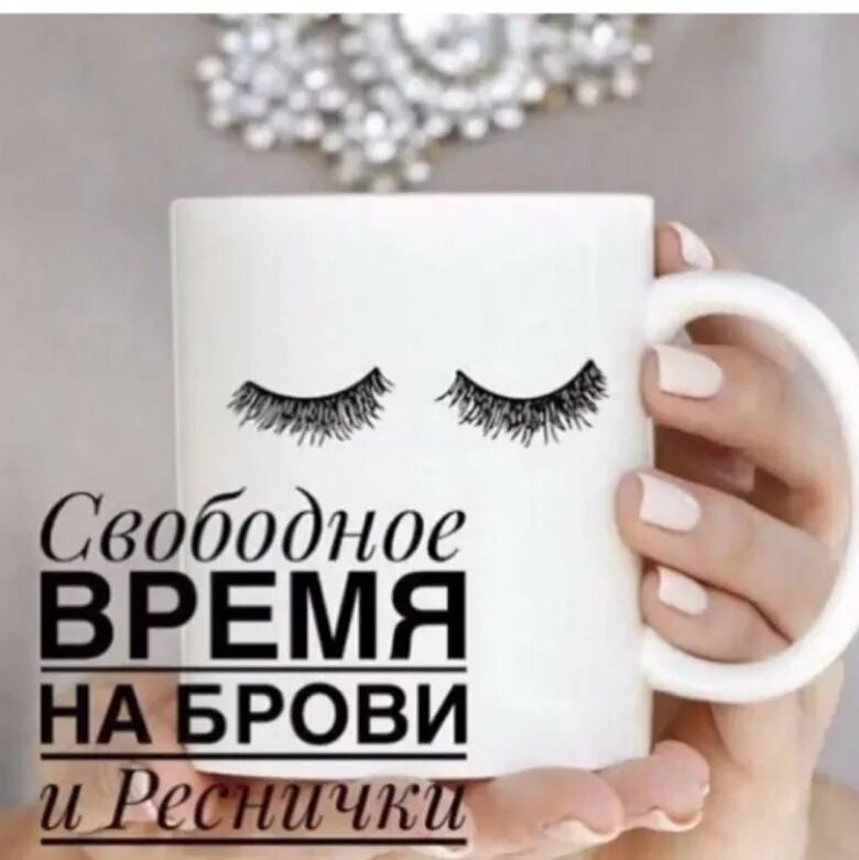 Наращивание ресниц запись открыта. Свободные окна для записи на реснички. свободное время на ресницы. записываемся на реснички и брови. свободное время на брови и ресницы.