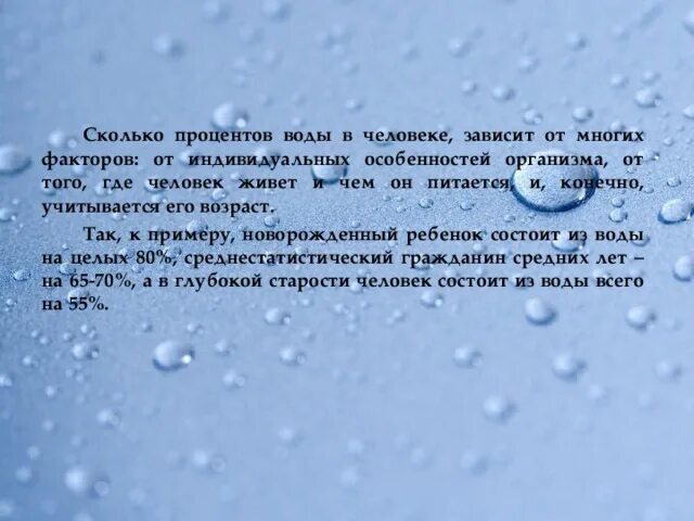 95 процентов воды. Сколько процентов воды в волосе. На сколько процентов волос состоит из воды. Процент воды в волосах. Сколько процентов воды в человеке.