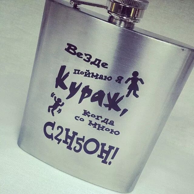 Надпись на фляжке мужчине. Фляга прикол. Надпись на фляжке мужчине. Мини фляжка с надписью. Надпись на фляжке.