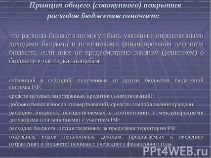 Законопроекты предусматривающие расходы покрываемые за счет бюджета