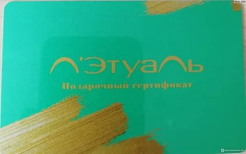 Можно ли вернуть сертификат летуаль без чека