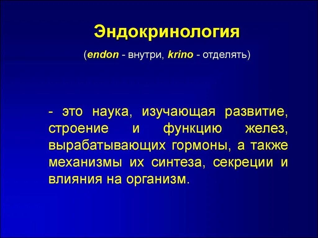 Задачи по эндокринологии. Наука изучающая железы внутренней секреции. Инкреты это гормоны. Задачи по эндокринологии. Задачи эндокринологии.