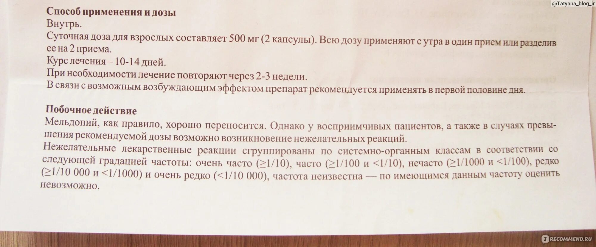 Милдронат капсулы 500 как принимать взрослым. Милдронат капсулы 500 как принимать взрослым