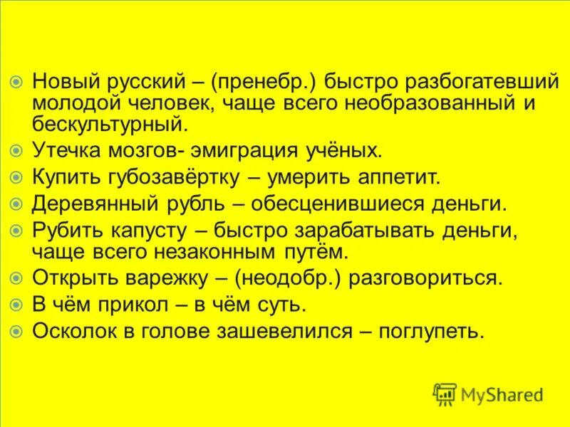 быстро разбогатевший человек 5 букв.
