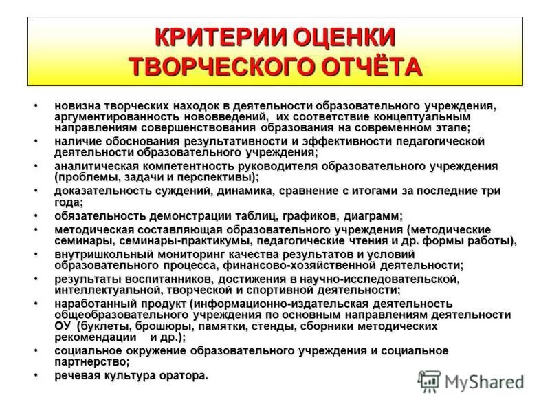 примеры творческого отчета педагога. отчёт по кружковой работе в школе. творческий отчет. отчет по творческой деятельности. отчет по работе кружка творчества.