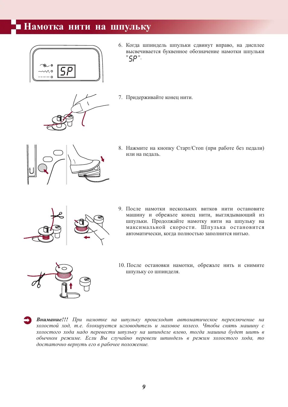 Намотать нитку на шпульку janome. АСТРАЛЮКС H 20 A швейная машина. Janome 394 намотка шпульки. Шпиндель намотки нитки на шпульку. Намотка нитки на шпульку Janome.