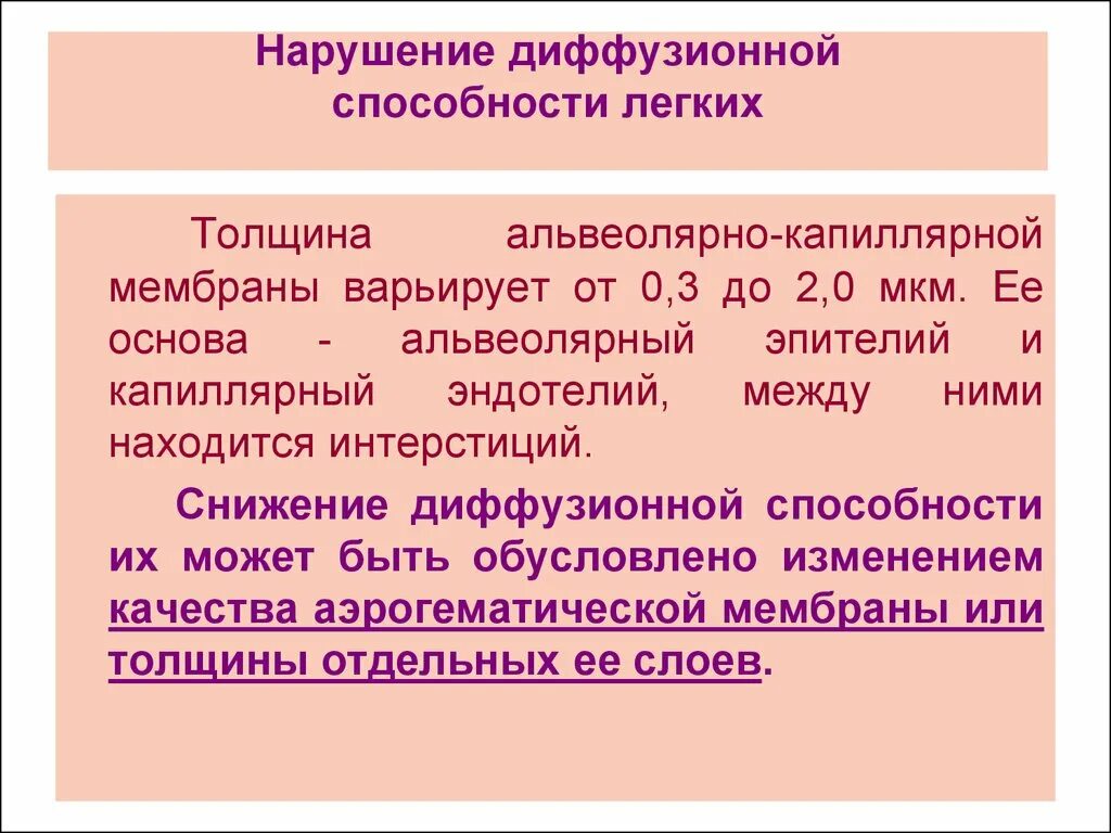 Оценка диффузионной способности легких. Диффузионная способность легких. Снижение диффузионной способности легких. Диффузная способность легких исследование. Диффузная способность