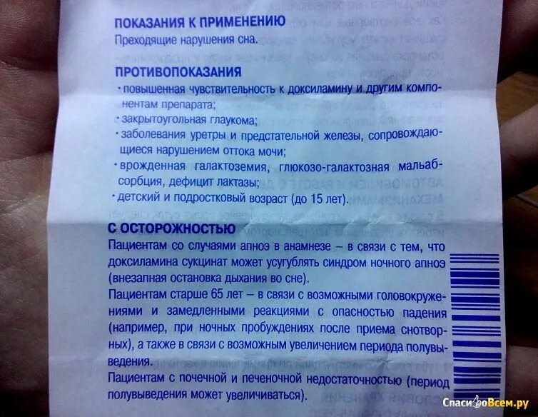 Руководство по применению. Инструкция донормила. Инструкция снотворного. Состав донормила в таблетках. Успокоительные снотворные таблетки.