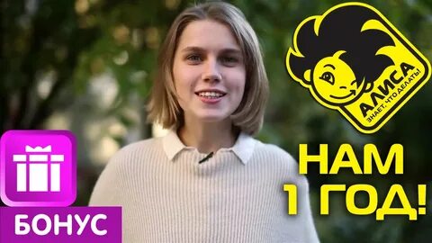 Мы не знаем алис