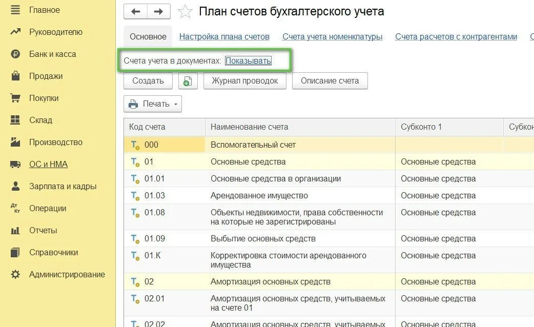Настройка счетов в 1с 8.3. 1с Бухгалтерия план бухгалтерских счетов. 1с Бухгалтерия план счетов 101.34. План счетов бухгалтерского учета в 1с 8.3. Стандартный план счетов в 1с 8.3.