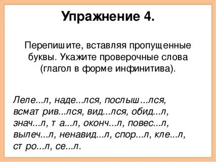 Упражнение 8 вставьте пропущенные буквы