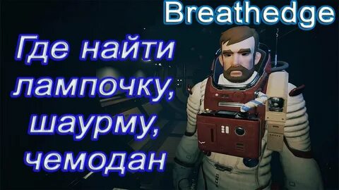 Где взять лампочку в school boy