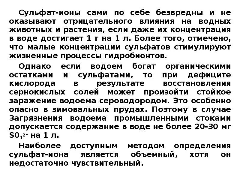 Методы определения фосфатов в воде. Сульфат ионы в воде что это. Определение сульфат ионов в воде. Определение фосфат ионов. Запах сульфатов в воде