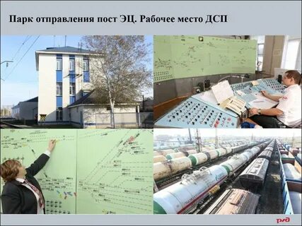 Дежурный по отправлению