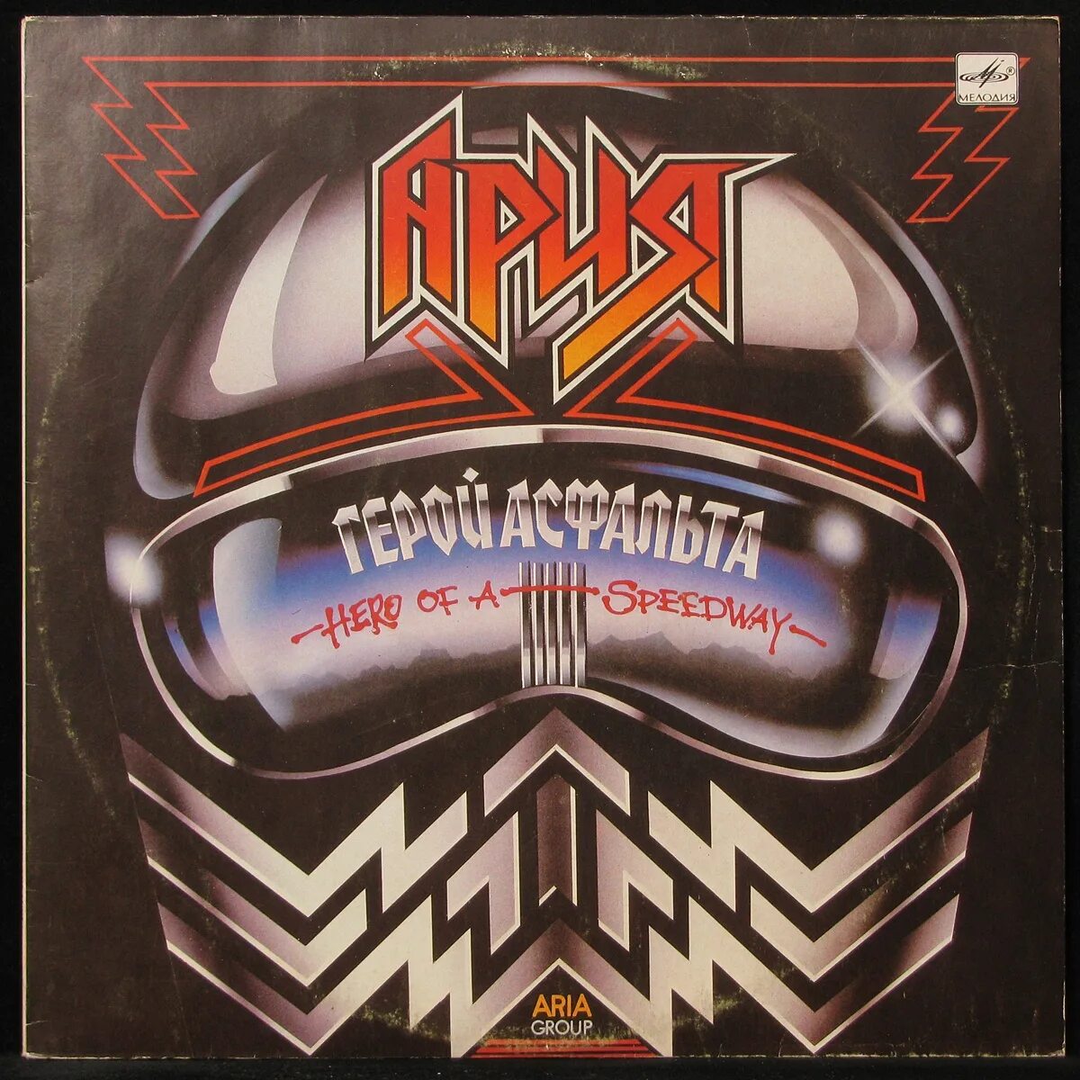 Альбом арии герой. Группа Ария 1987. Группа Ария 1988. Герой асфальта. Пластинки группы Ария.