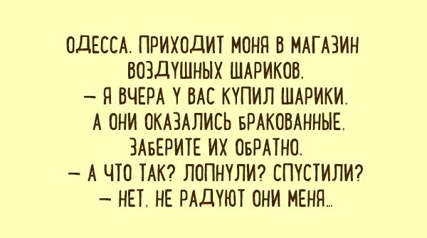 анекдот про перспективу. анекдот про перспективу. анекдот про перспективу. анекдот про воздушные шарики не радуют. анекдот шарик.