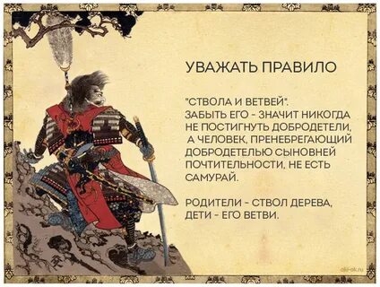 Принципы самурая в японии