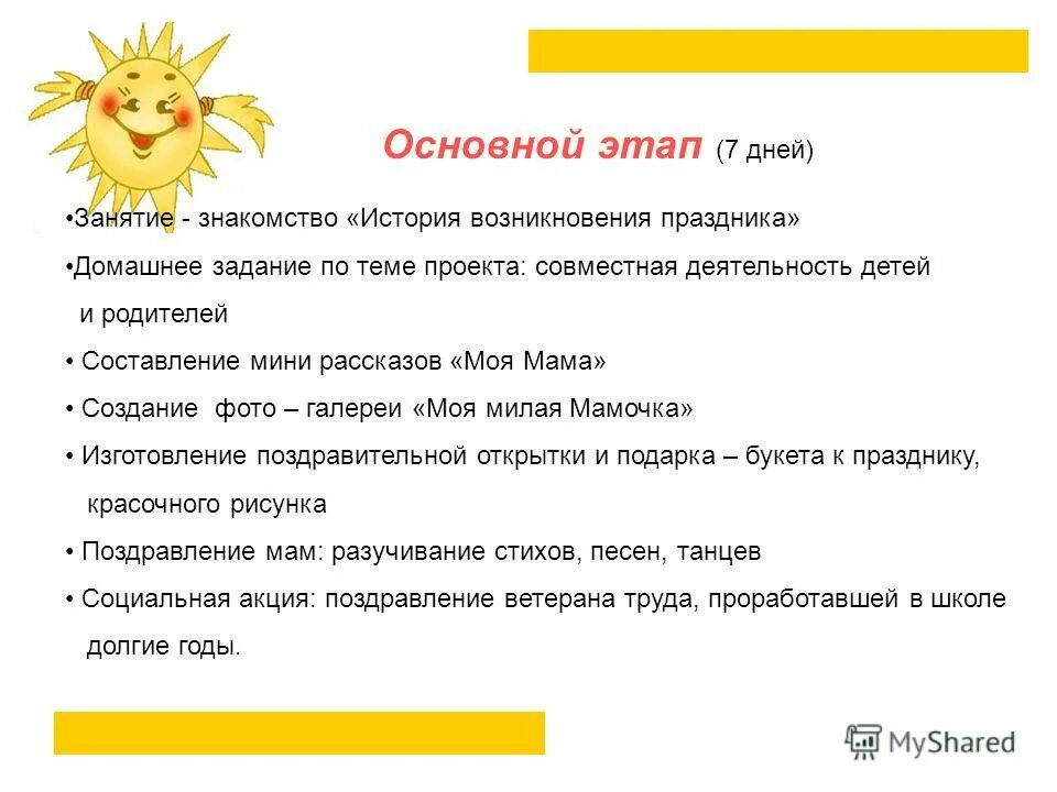 Составь предложение из слов. Составить рассказ из предложений. Собери предложение из слов. Придумать предложения про семью. Родители составить предложение.