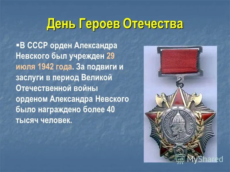 Чем важен день героя отечества для россиян. Награды героев Отечества в России.