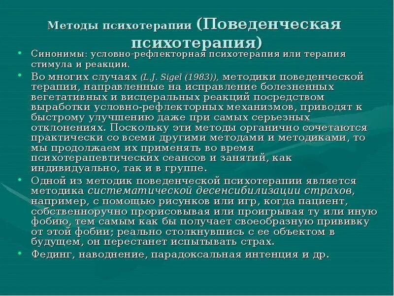 Методы психотерапии. Психотерапевтические методы в психологии. Методы поведенческой терапии. Методы бихевиоральной терапии. Метод эффективной терапии